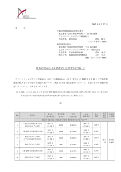 資金の借入れ（金利決定）に関するお知らせ