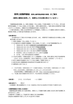 保育士修学資金等貸付事業 - 神奈川県社会福祉協議会