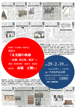 末光績の軌跡 高橋 正剛