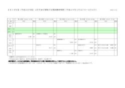 2年生秋学期後半定期試験時間割（平成29年1月27日～2