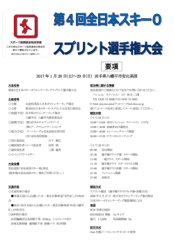 全日本スキーOスプリント（岩手） - Orienteering.com