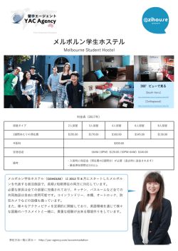 メルボルン学生ホステル