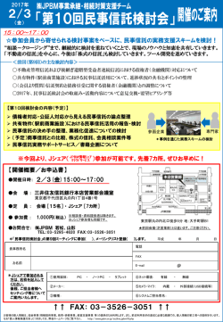 民事信託検討会 - JPBM 一般社団法人 日本中小企業経営支援専門家
