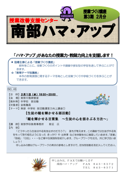 南部 授業づくり講座