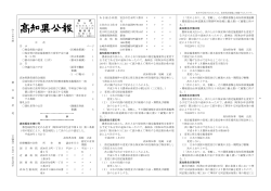 高 知 県 公 報 第9907号 平 成29年 1 月 27日（金曜日） 1 1 目 次 告 示