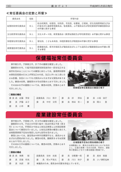 （常任委員会2）（PDF：235KB）
