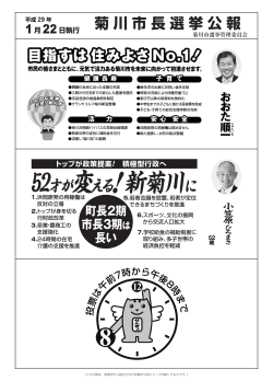 菊川市長選挙公報