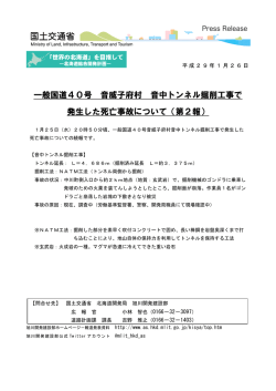 一般国道40号 音威子府村 音中トンネル掘削工事で