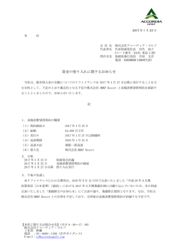 資金の借り入れに関するお知らせ - 株式会社アコーディア・ゴルフ