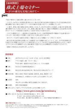 株式上場セミナー