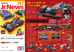 詳細はこちら - Tamiya