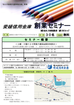 創業セミナー受講案内