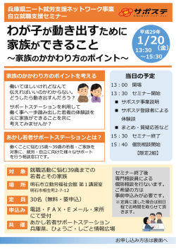 自立就職支援セミナーチラシ（PDF：327KB）