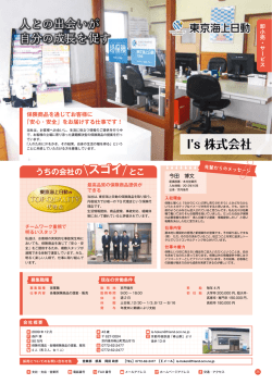 I`s 株式会社