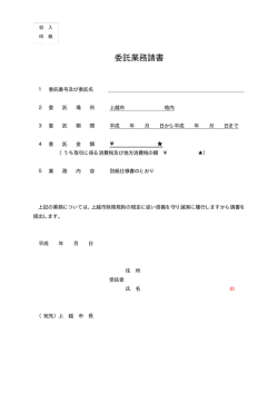 委託業務請書
