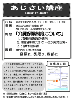 内 容 ： 「介護保険制度について」