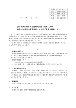 （素案）総量規制基準の変更素案に対するご意見を募集します