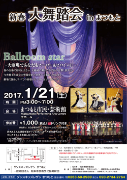 ポスターチラシ - 長野県ダンススポーツ連盟