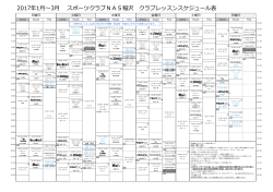 PDF版 - スポーツクラブNAS