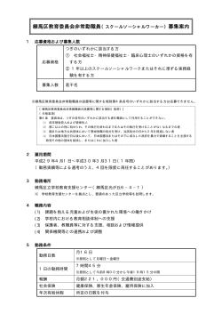 SSW募集案内（PDF：82KB）