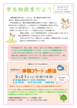 学生相談室だより 2016 年度 第 3 号