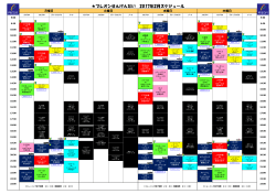 プレオンせんげんだい 2017年2月スケジュール