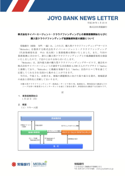 株式会社サイバーエージェント・クラウドファンディングとの業務提携開始