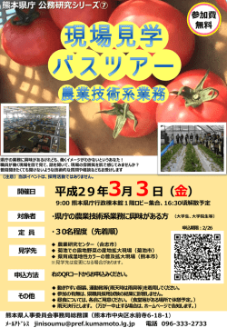見学先 - 熊本県