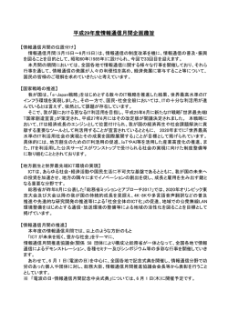 H29企画趣旨 - 情報通信月間