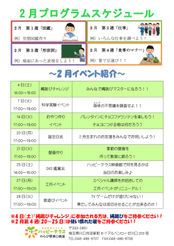 ～2 月イベント紹介～