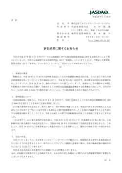 訴訟結果に関するお知らせ - アルファクス・フード・システム