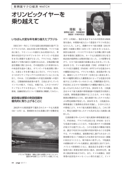 オリンピックイヤーを 乗り越えて