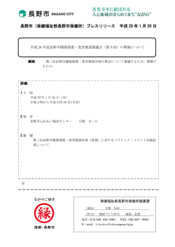 （第5回）の開催について [PDFファイル／173KB]