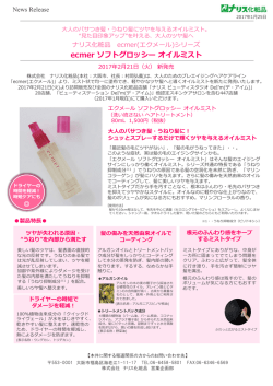 ecmer ソフトグロッシー オイルミスト
