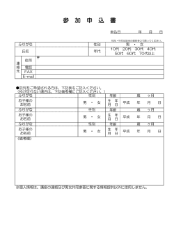 申込用紙（手書き用）（PDF：55KB）