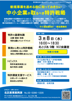 中小企業が取るべき特許戦略