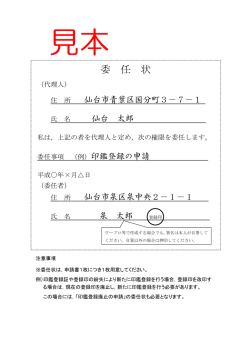 委 任 状