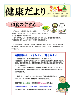 健康だより 平成29年1月号更新いたしました。