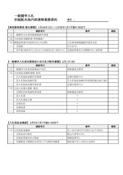 一般競争入札 沢岻配水池内部清掃業務委託