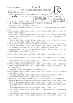 記入例 - 伊勢崎市