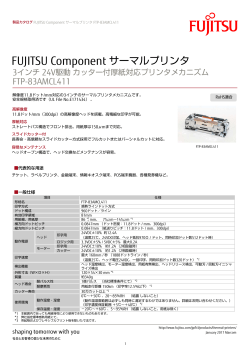 FUJITSU Component サーマルプリンタ