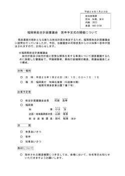 福岡県総合計画審議会 答申手交式の開催について [PDFファイル／96KB]