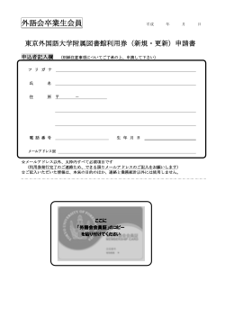 申請書 - 東京外国語大学