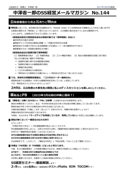 中澤省省  一郎郎のSS経営メールマガジン No.144