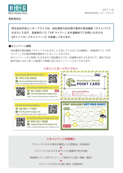＜キャンペーン利用例＞ ＜ポイントカードサンプル＞