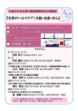 （平成29年3月5日 府民公開講座） .pptx