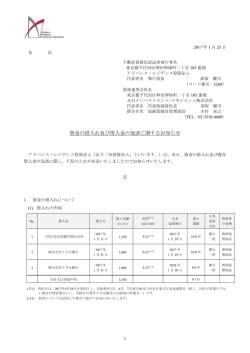 資金の借入れ及び借入金の返済に関するお知らせ - JAPAN