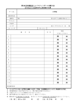 卒業記念交歓大会3年以下大会申し込み書