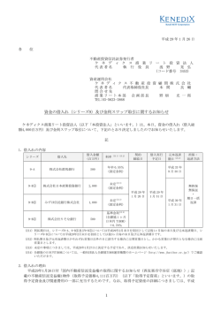 資金の借入れ（シリーズ9）及び金利スワップ取引に関するお知らせ