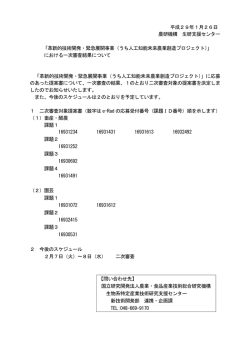 革新的技術開発・緊急展開事業（うち人